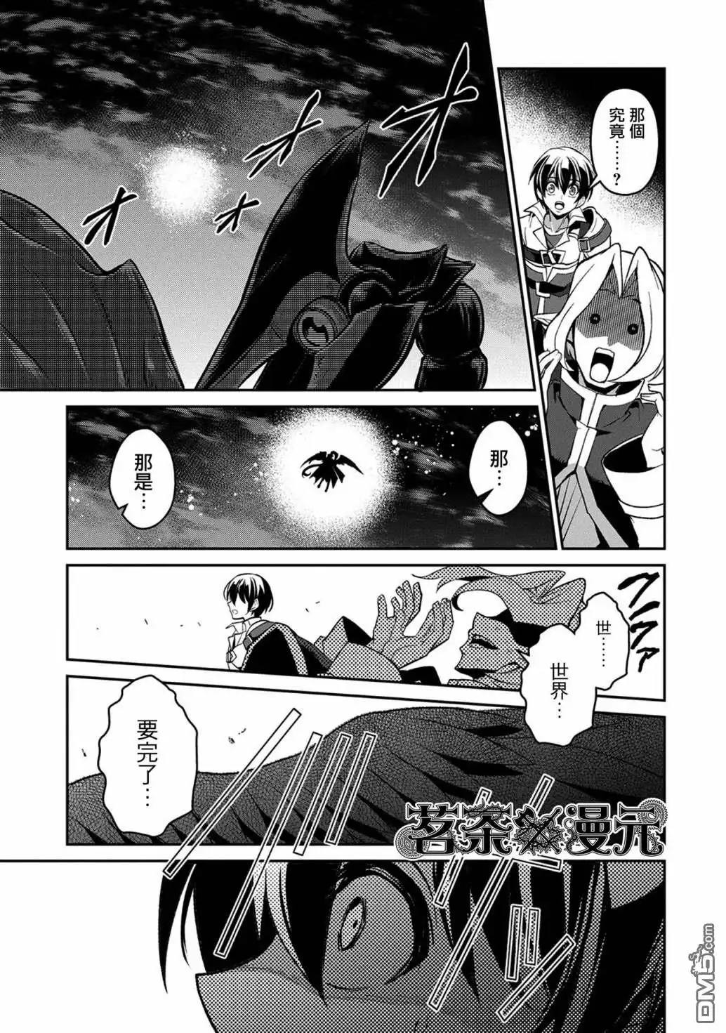《野生的最终BOSS出现了》第30话 相对 第30页