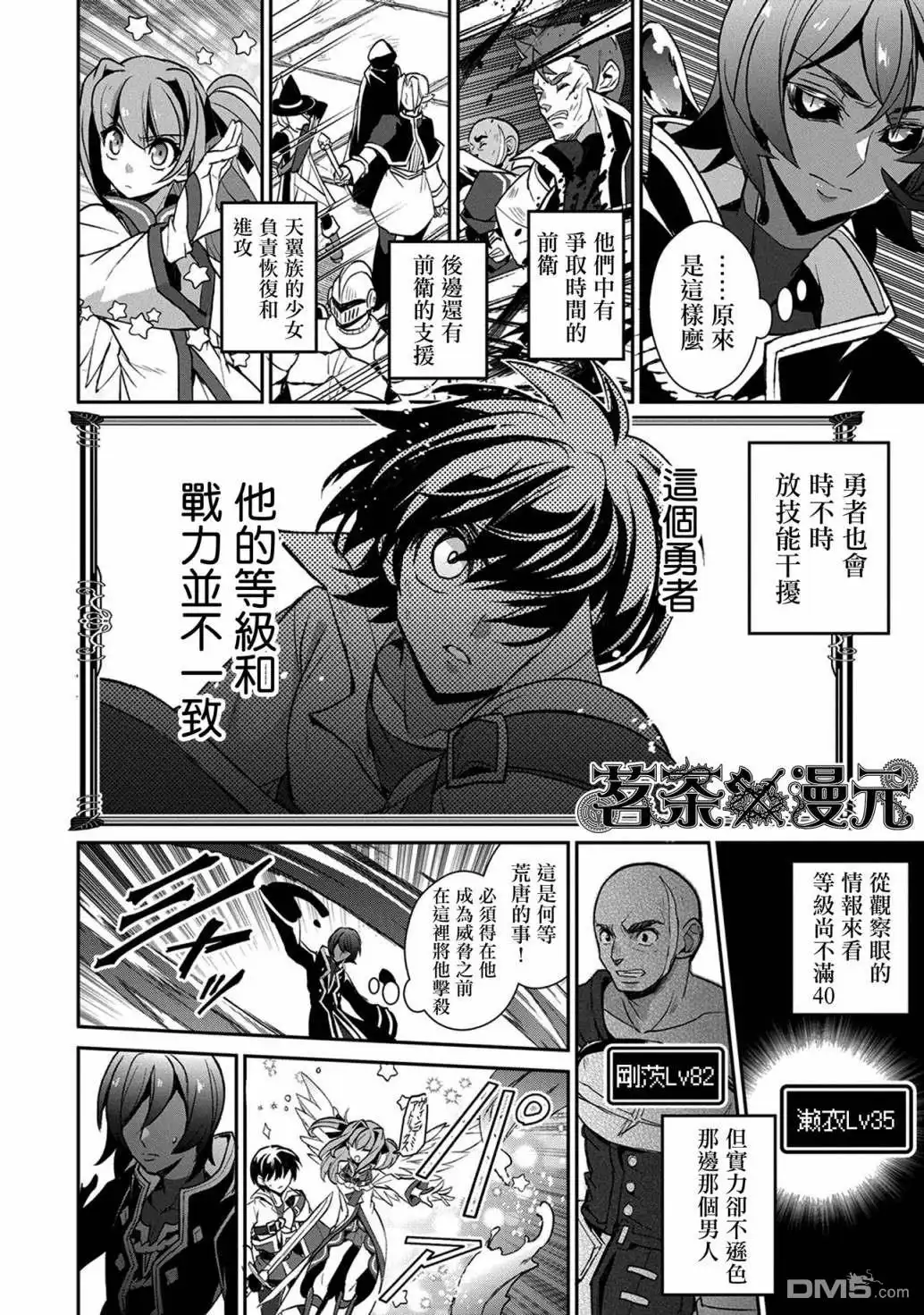 《野生的最终BOSS出现了》第30话 相对 第6页
