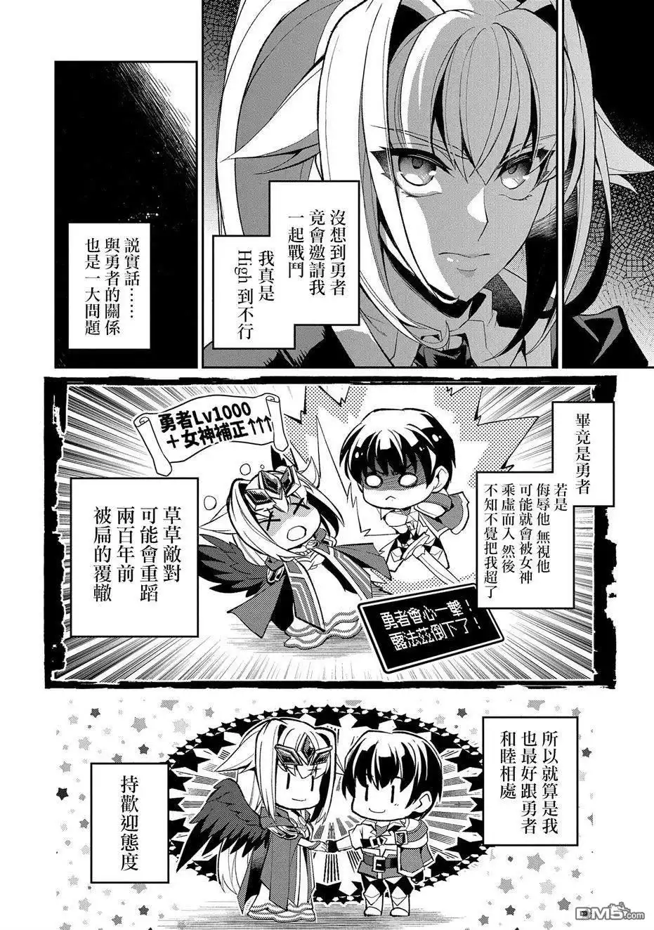 《野生的最终BOSS出现了》第31话 共斗 第10页