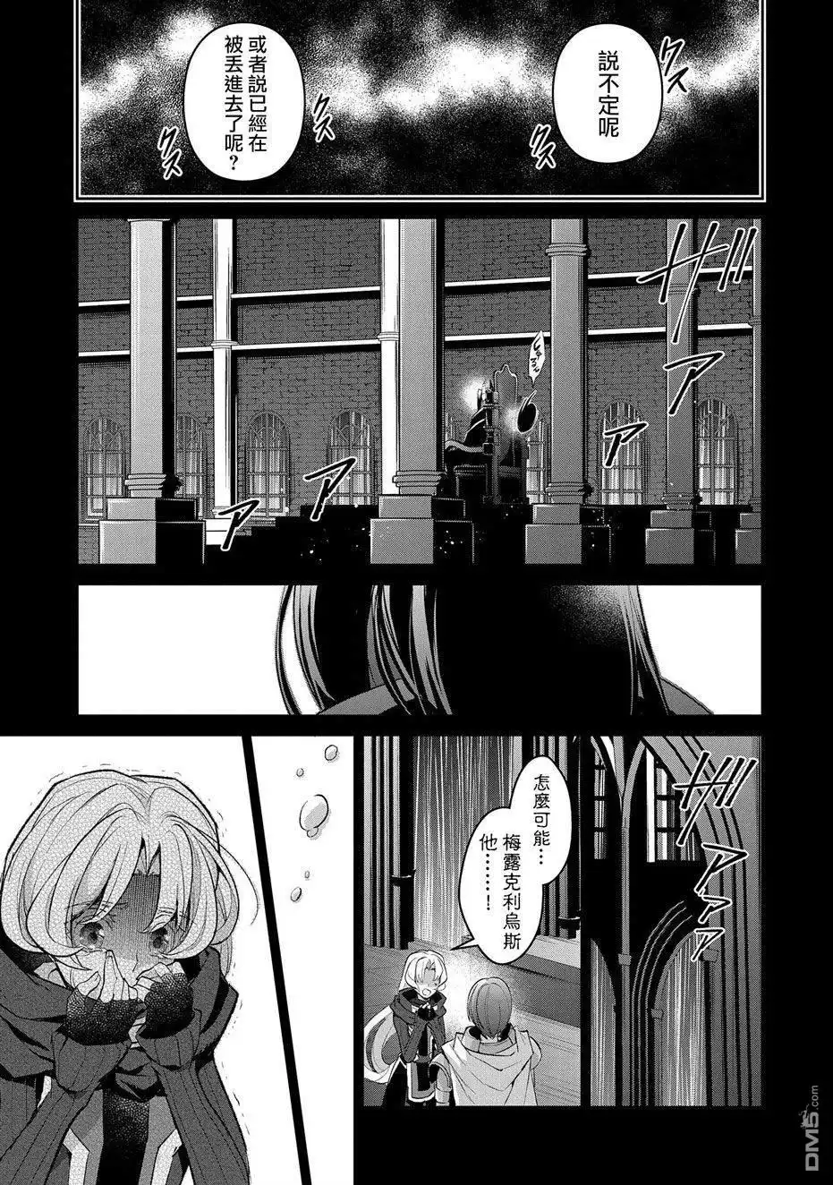 《野生的最终BOSS出现了》第31话 共斗 第28页