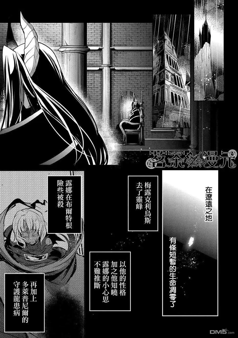 《野生的最终BOSS出现了》第31话 共斗 第24页