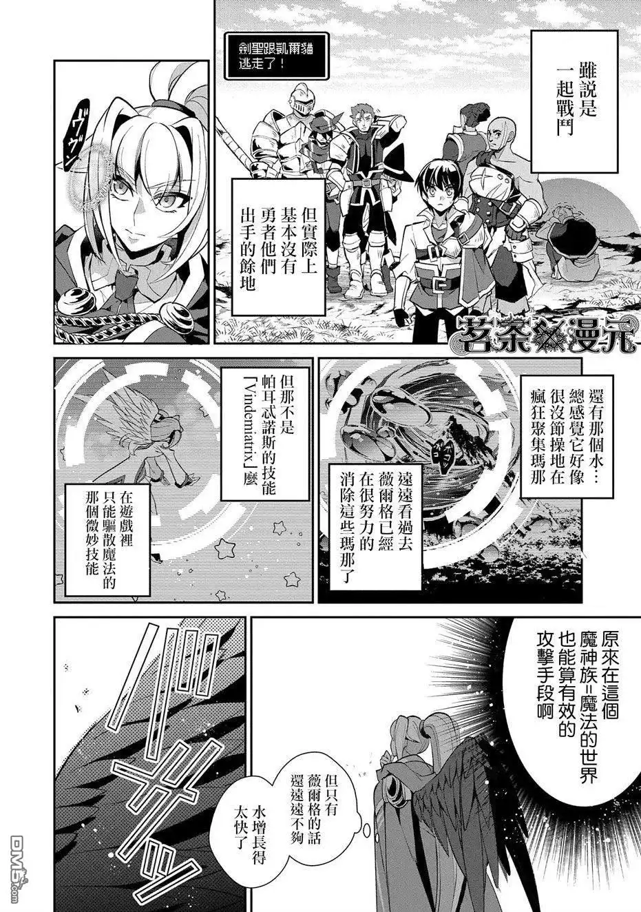 《野生的最终BOSS出现了》第31话 共斗 第12页