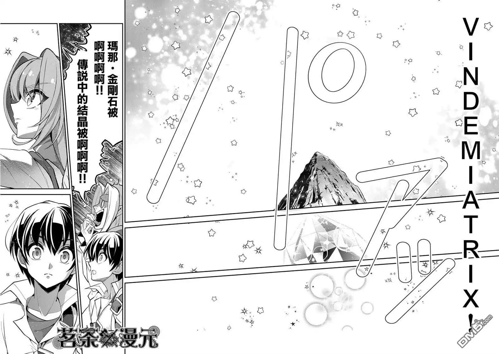 《野生的最终BOSS出现了》第31话 共斗 第22页