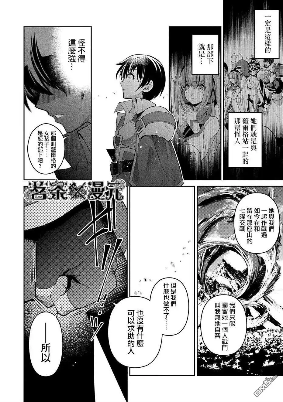 《野生的最终BOSS出现了》第31话 共斗 第6页
