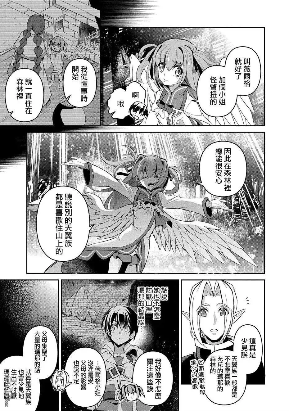 《野生的最终BOSS出现了》第31话 共斗 第32页