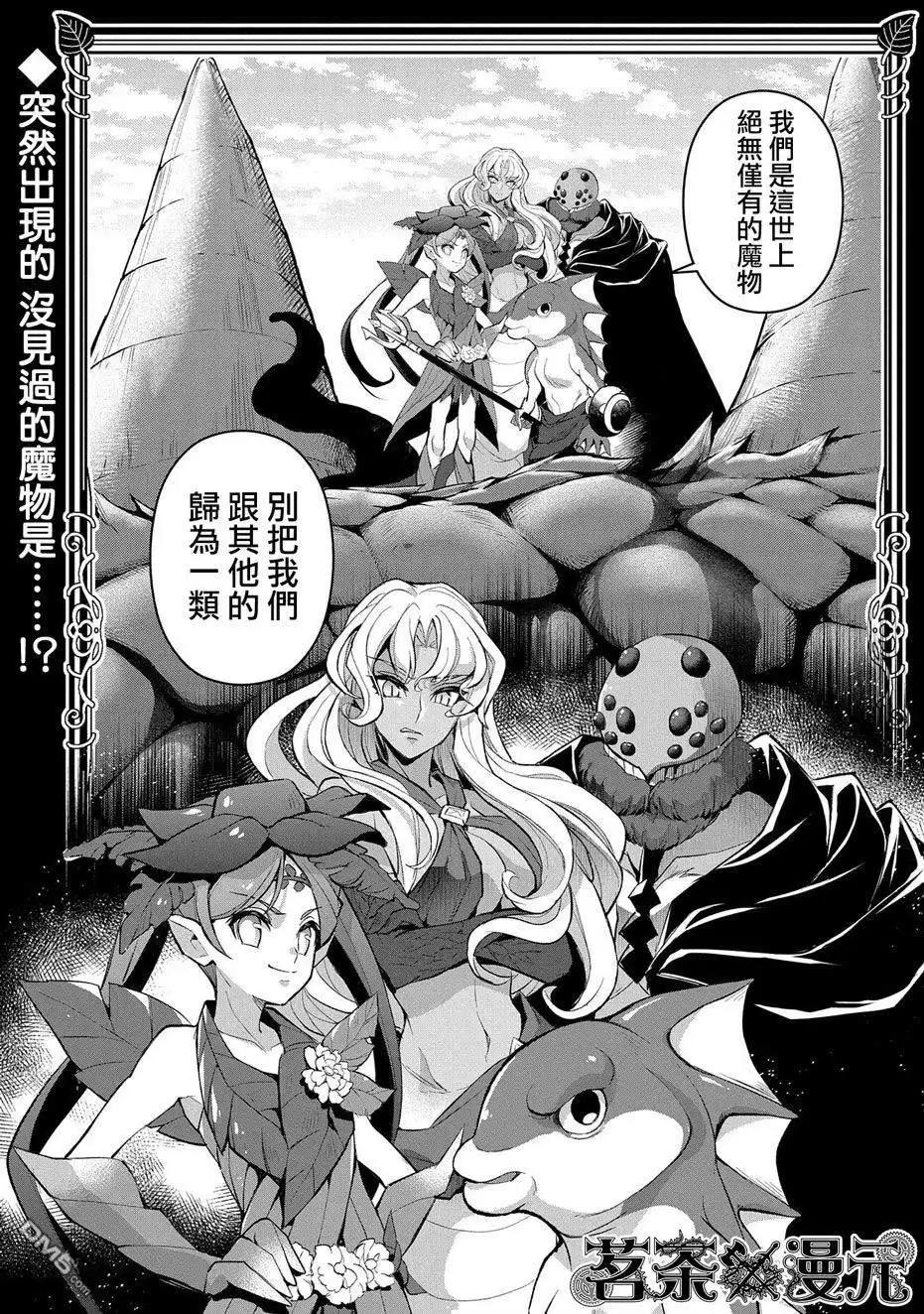 《野生的最终BOSS出现了》第31话 共斗 第37页