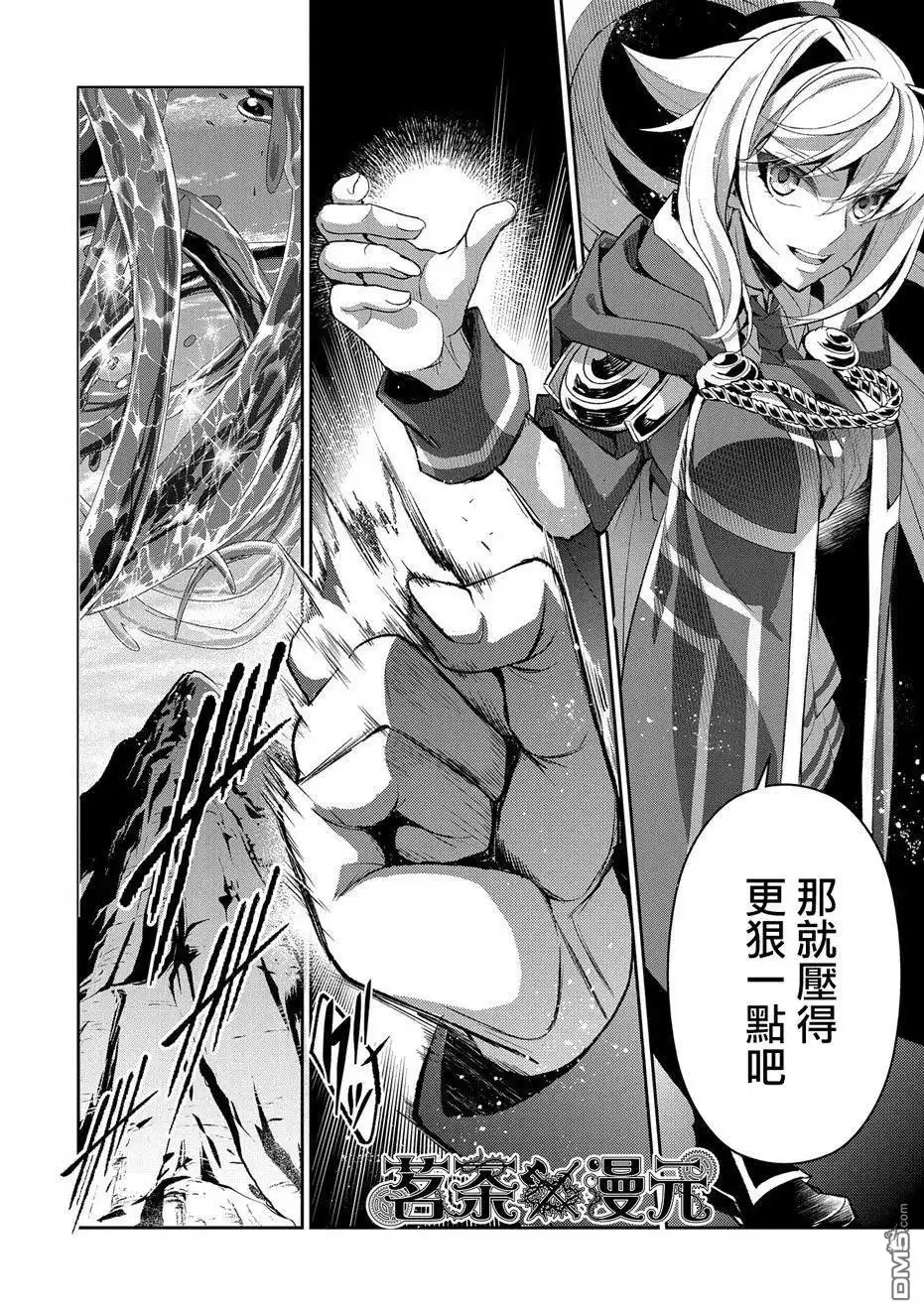《野生的最终BOSS出现了》第31话 共斗 第18页