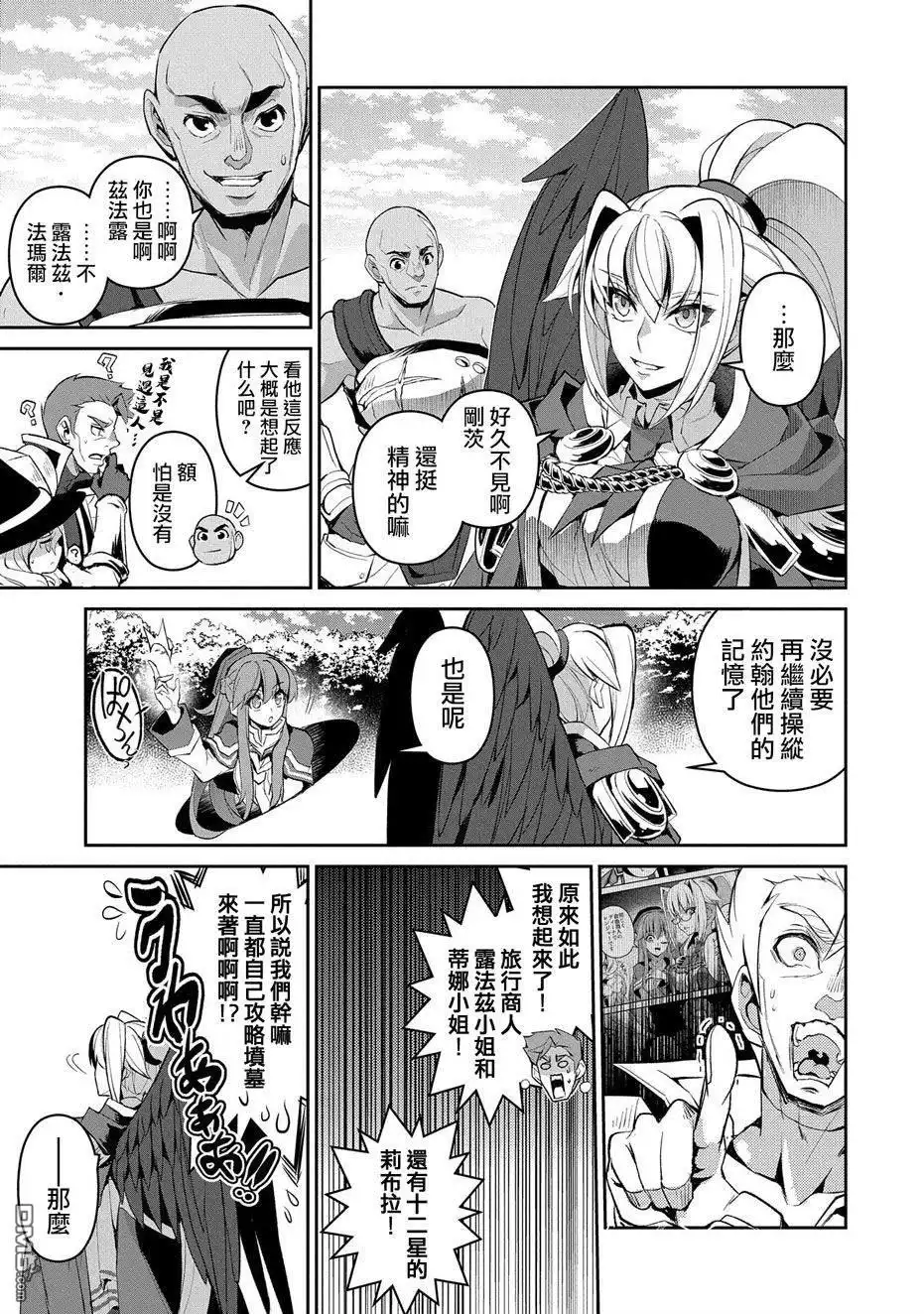 《野生的最终BOSS出现了》第31话 共斗 第11页