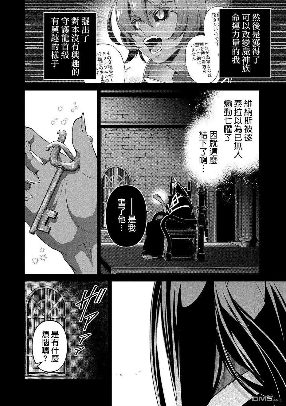 《野生的最终BOSS出现了》第31话 共斗 第25页