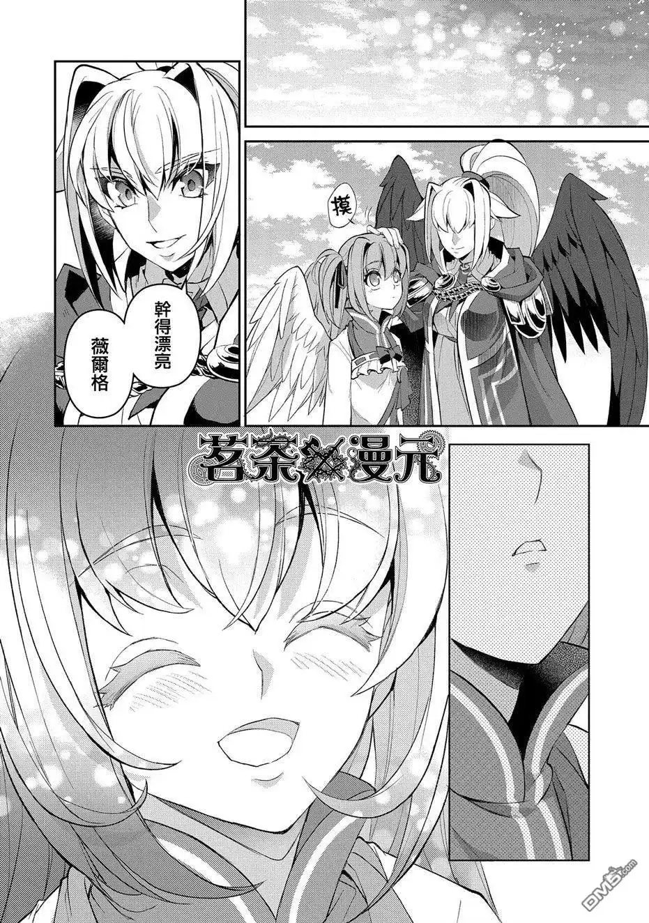 《野生的最终BOSS出现了》第31话 共斗 第23页