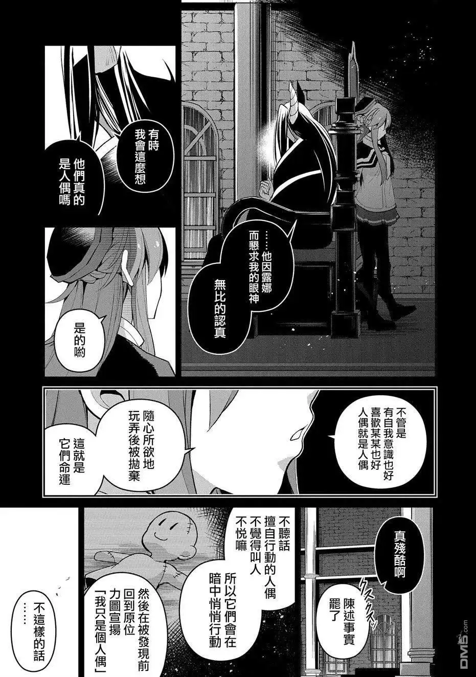 《野生的最终BOSS出现了》第31话 共斗 第26页