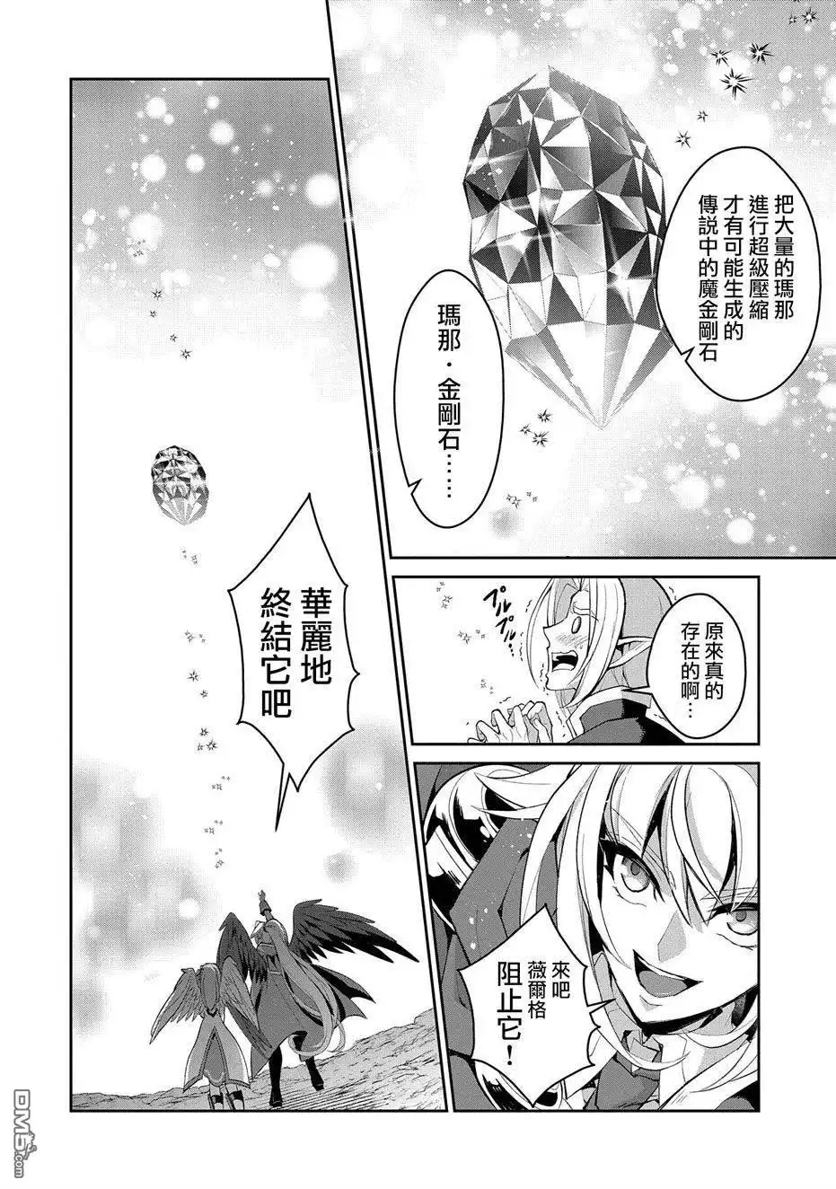 《野生的最终BOSS出现了》第31话 共斗 第20页