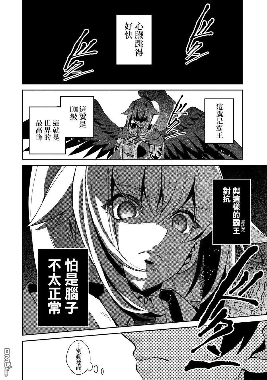 《野生的最终BOSS出现了》第31话 共斗 第2页
