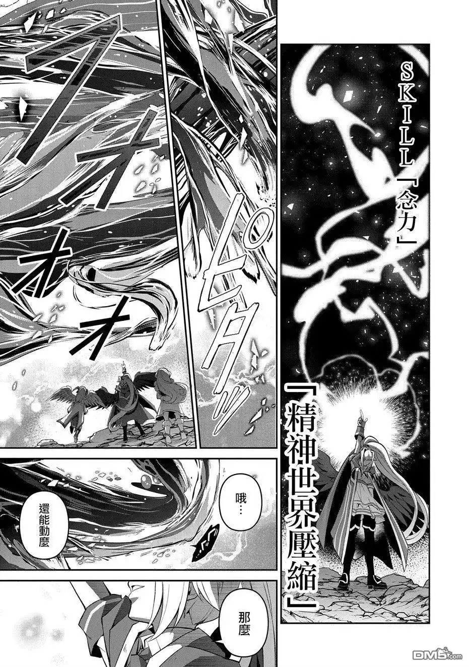 《野生的最终BOSS出现了》第31话 共斗 第17页