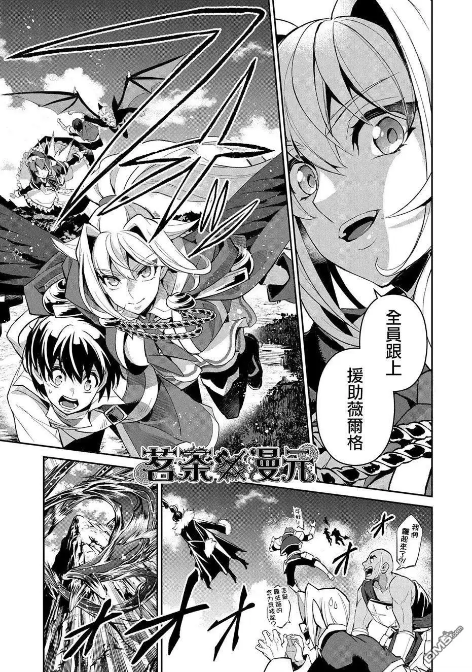 《野生的最终BOSS出现了》第31话 共斗 第13页