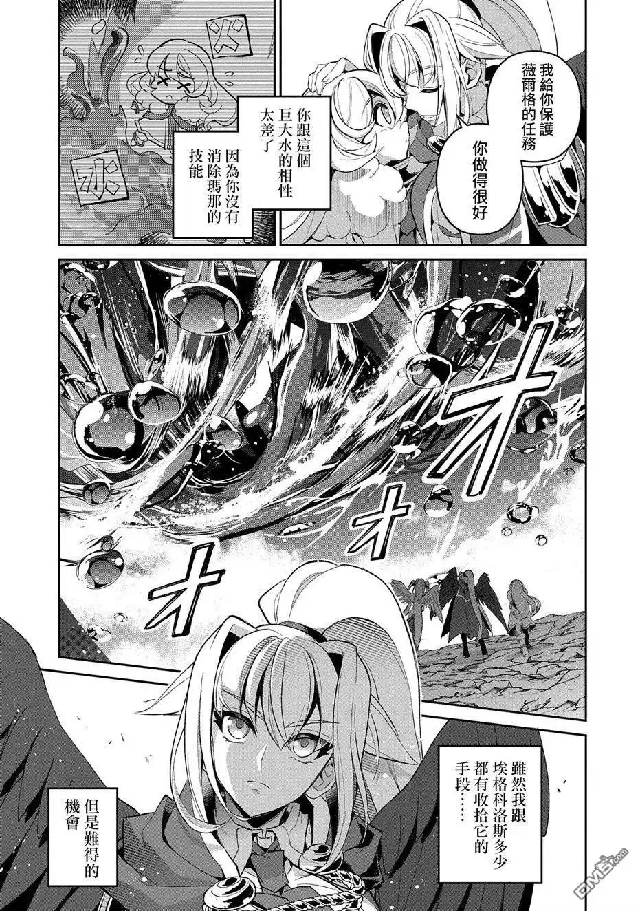 《野生的最终BOSS出现了》第31话 共斗 第15页
