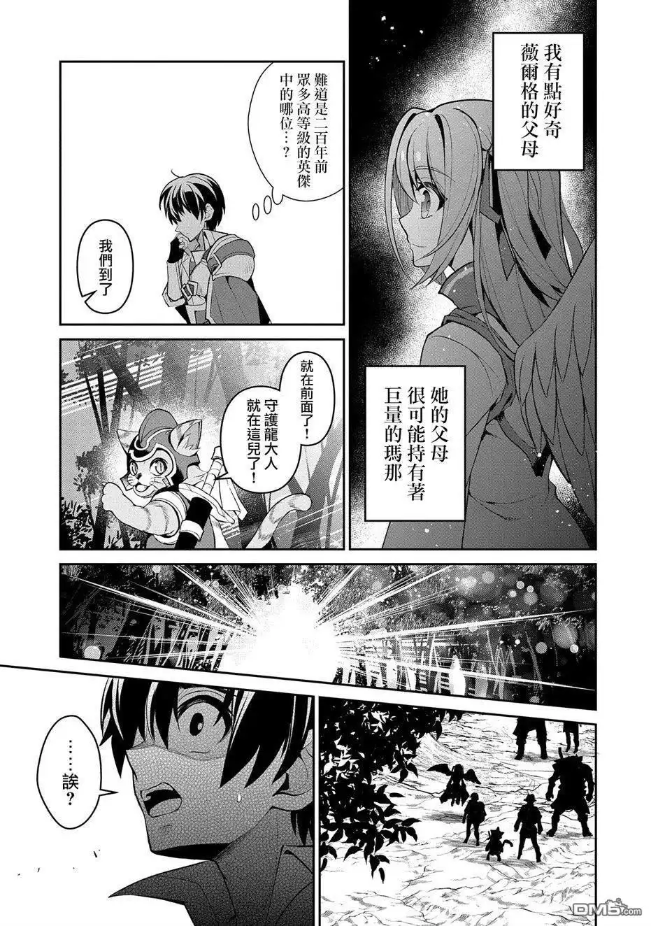 《野生的最终BOSS出现了》第31话 共斗 第34页