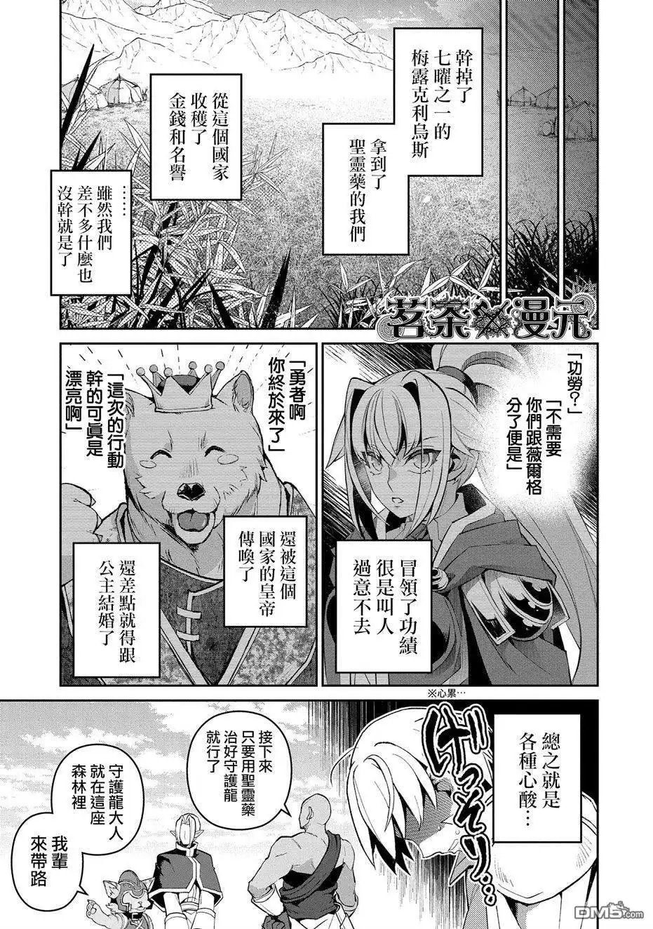 《野生的最终BOSS出现了》第31话 共斗 第30页