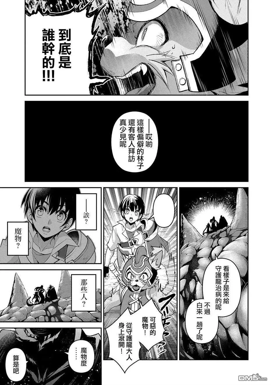 《野生的最终BOSS出现了》第31话 共斗 第36页