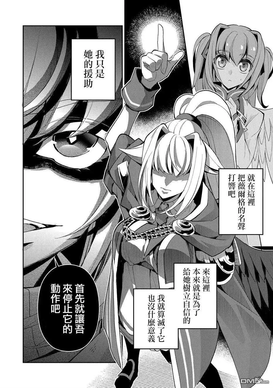 《野生的最终BOSS出现了》第31话 共斗 第16页