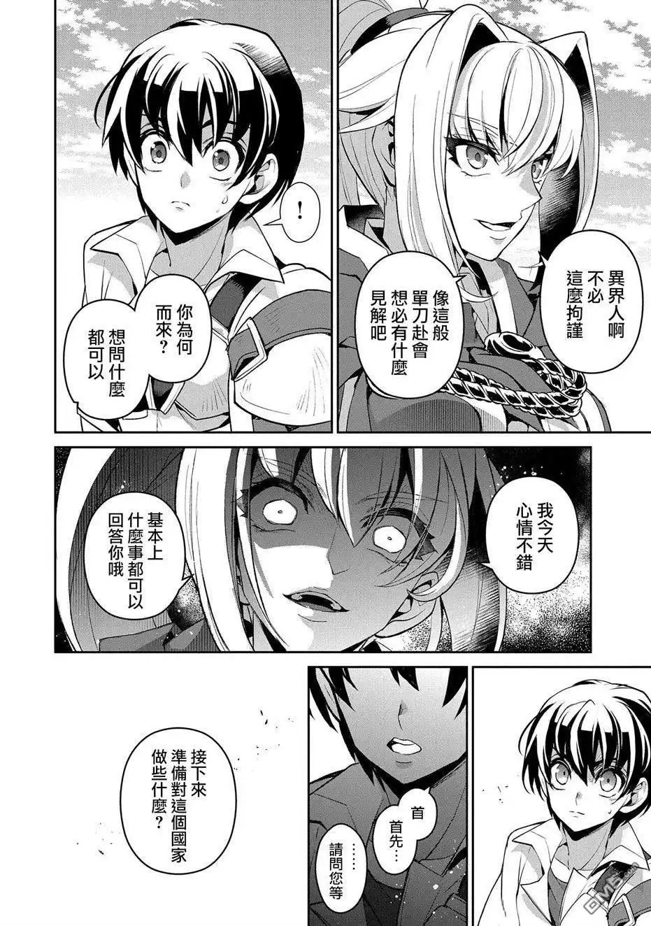 《野生的最终BOSS出现了》第31话 共斗 第4页