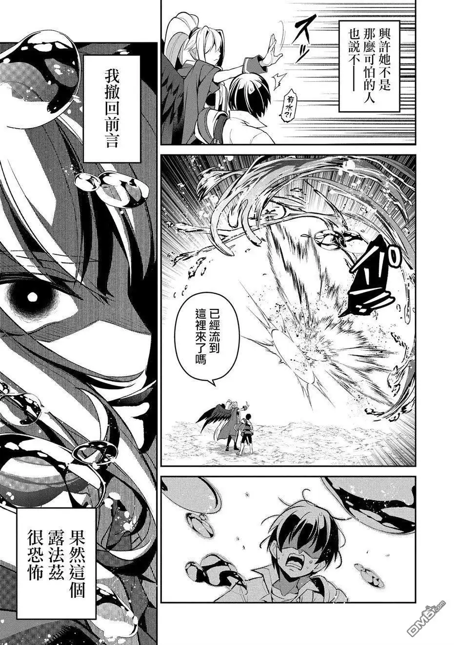 《野生的最终BOSS出现了》第31话 共斗 第9页