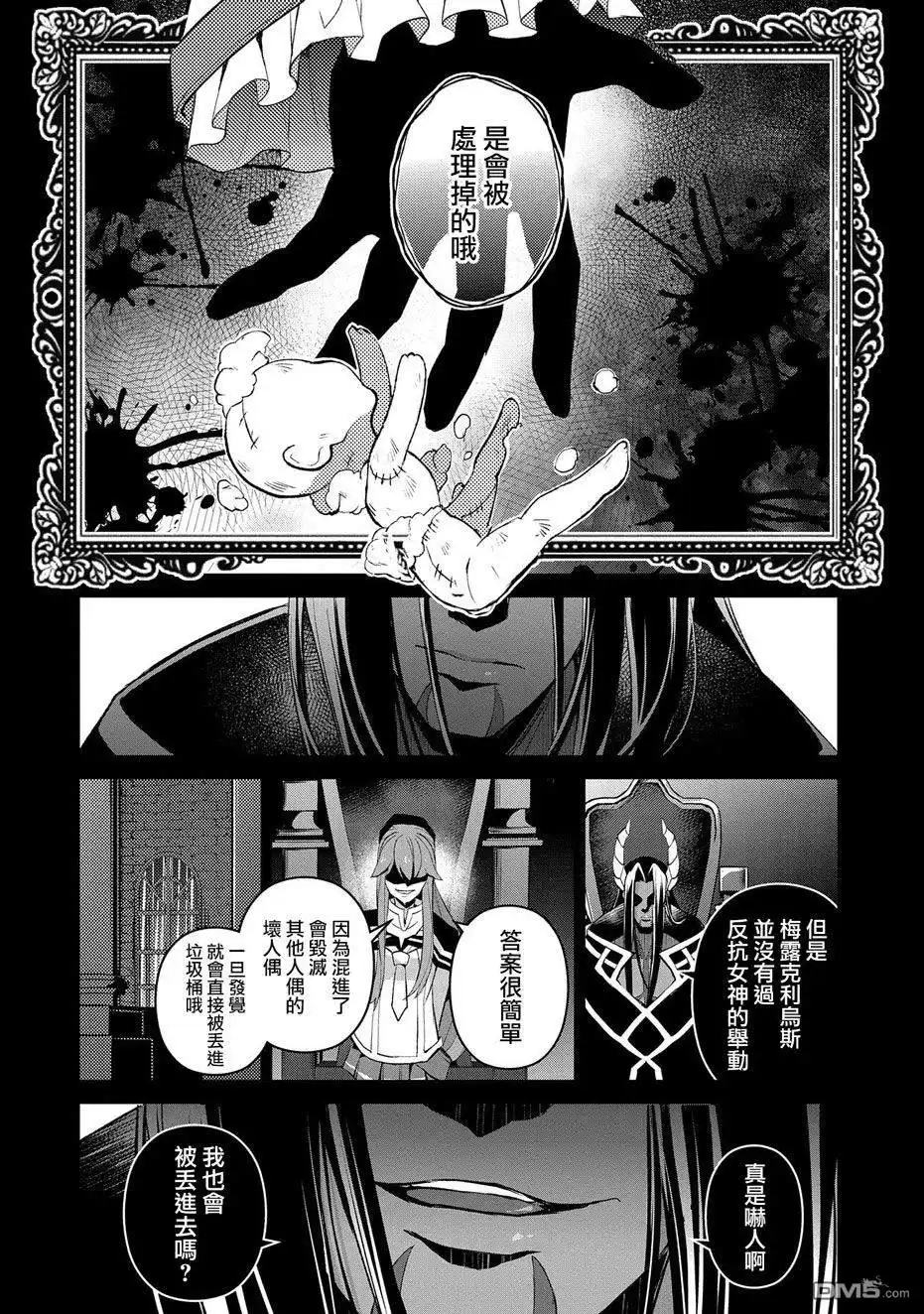 《野生的最终BOSS出现了》第31话 共斗 第27页