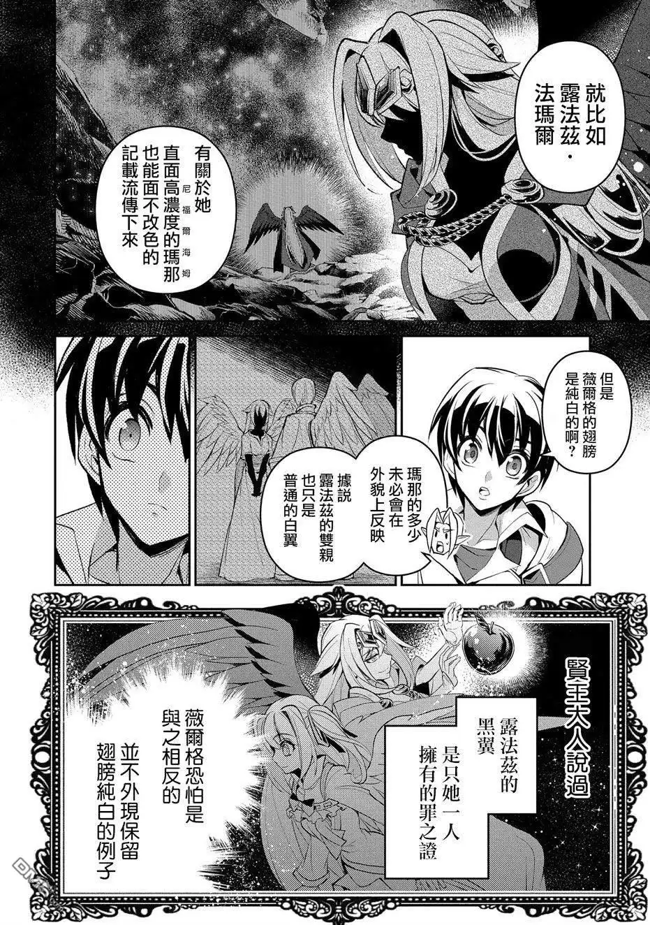 《野生的最终BOSS出现了》第31话 共斗 第33页