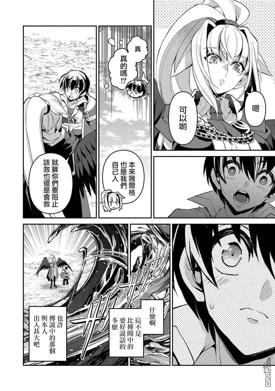 《野生的最终BOSS出现了》第31话 共斗 第8页