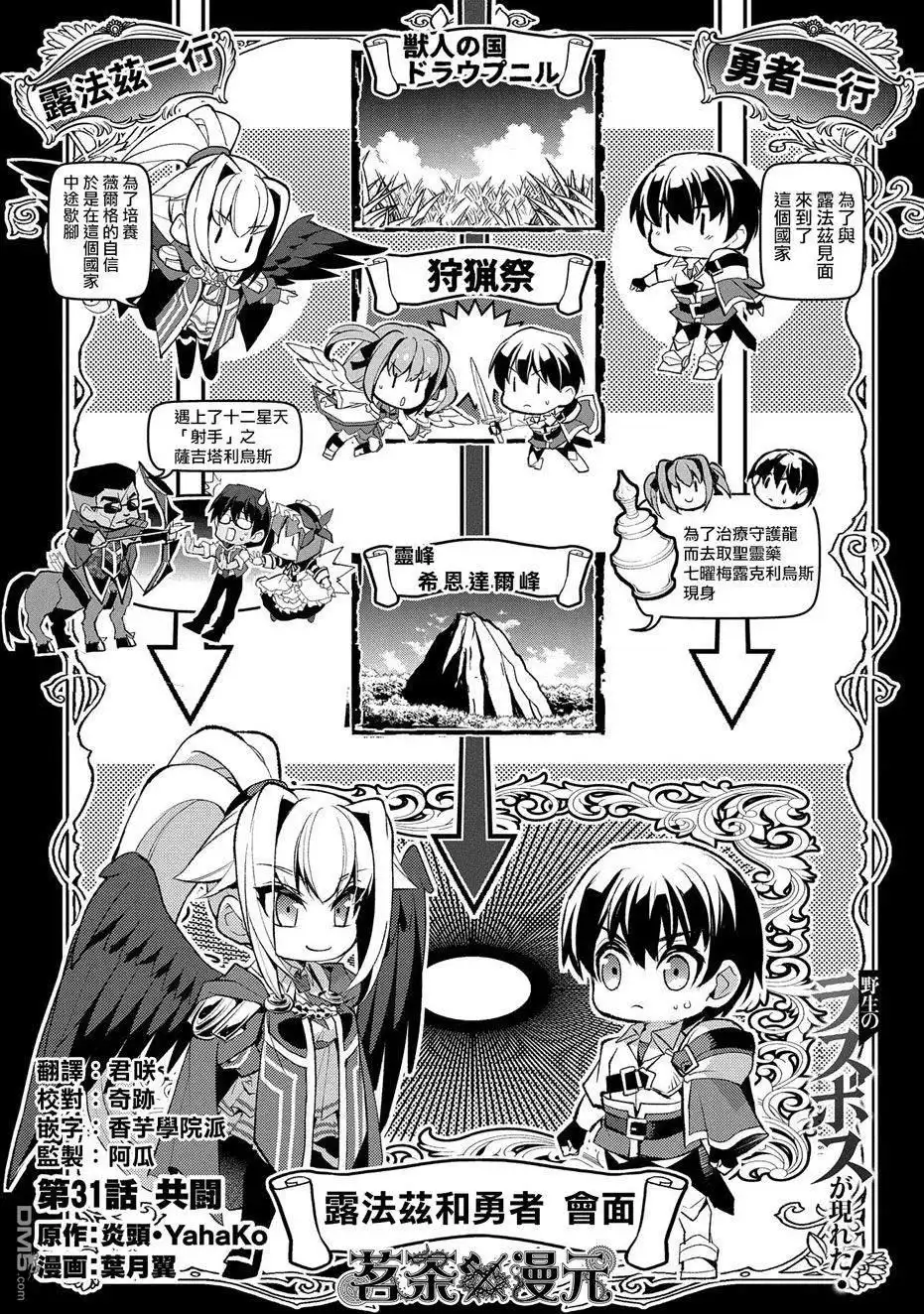 《野生的最终BOSS出现了》第31话 共斗 第1页