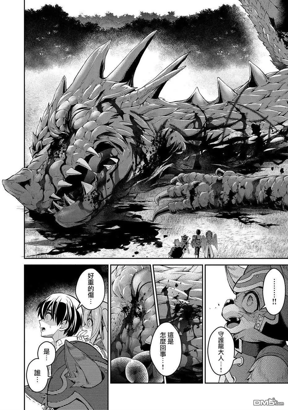 《野生的最终BOSS出现了》第31话 共斗 第35页