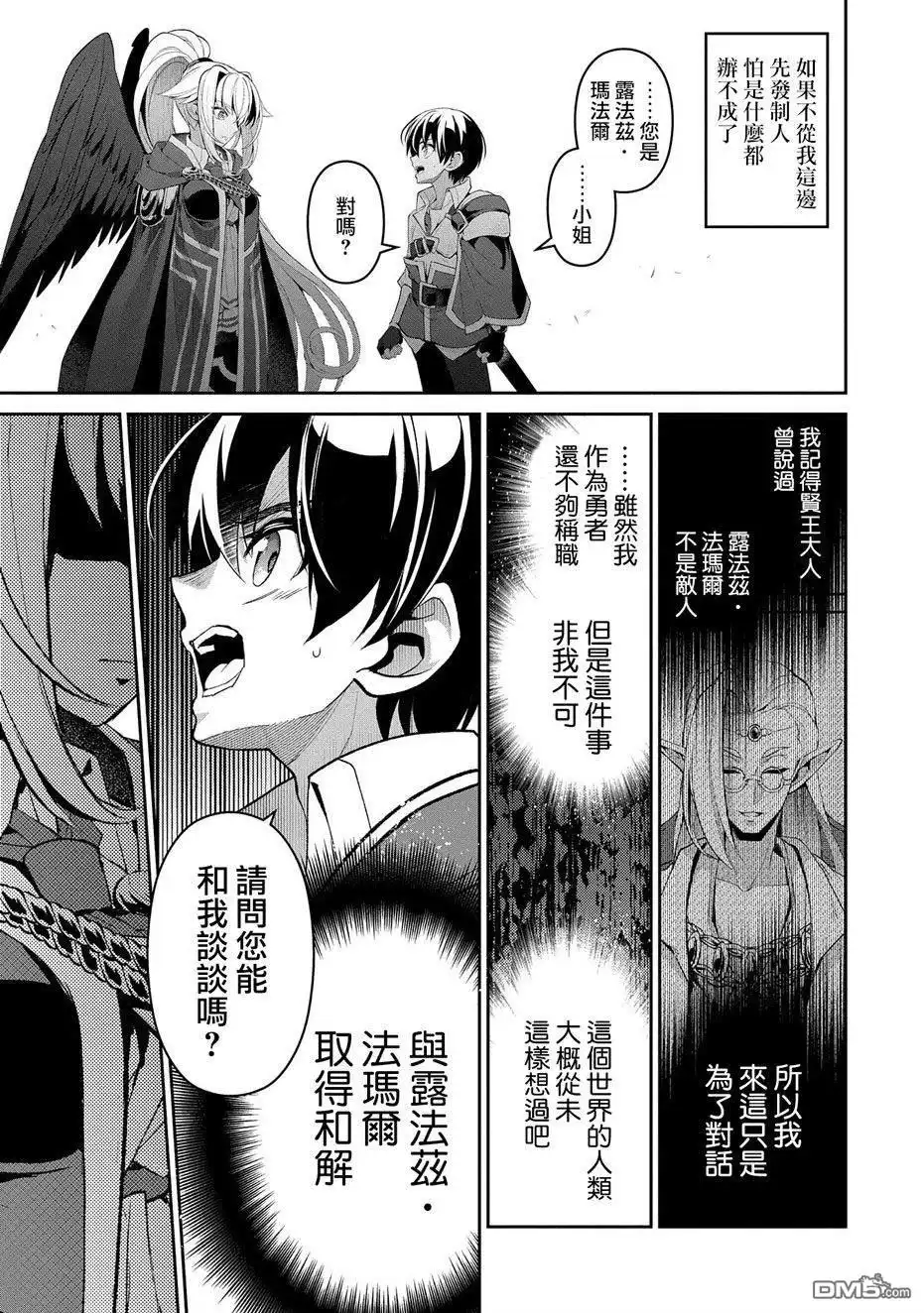 《野生的最终BOSS出现了》第31话 共斗 第3页