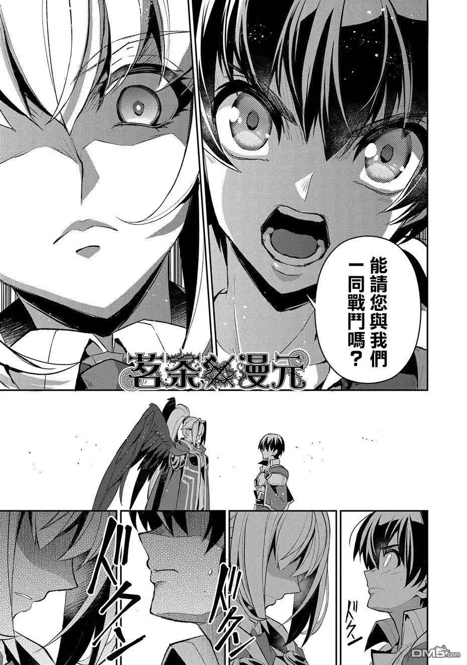 《野生的最终BOSS出现了》第31话 共斗 第7页