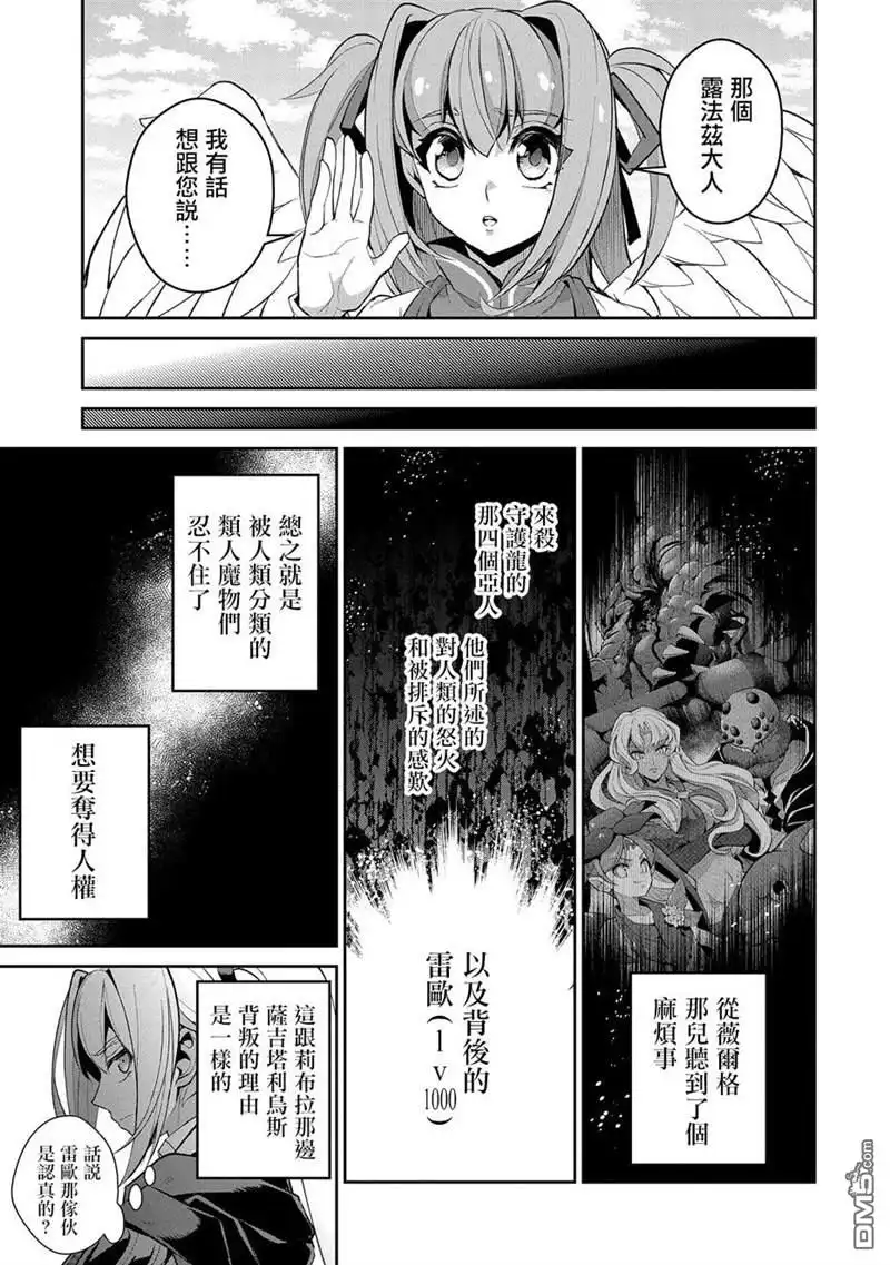 《野生的最终BOSS出现了》第32话 激愤 第27页