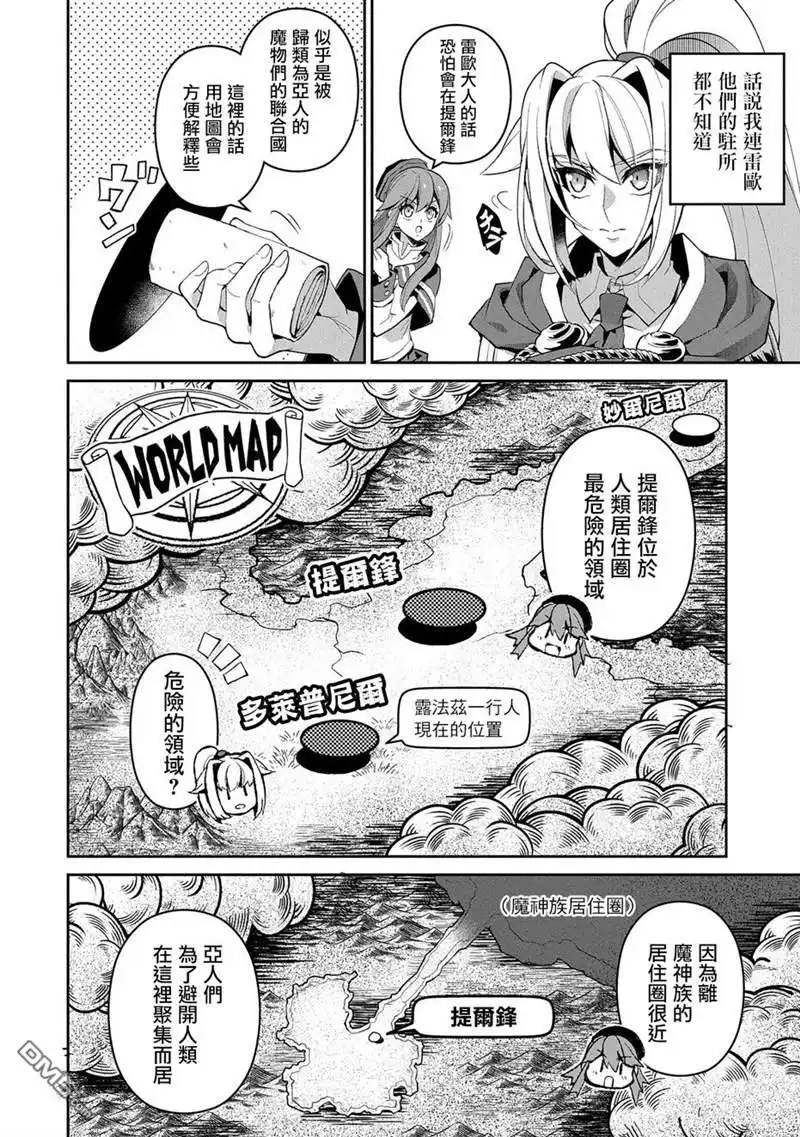 《野生的最终BOSS出现了》第32话 激愤 第32页