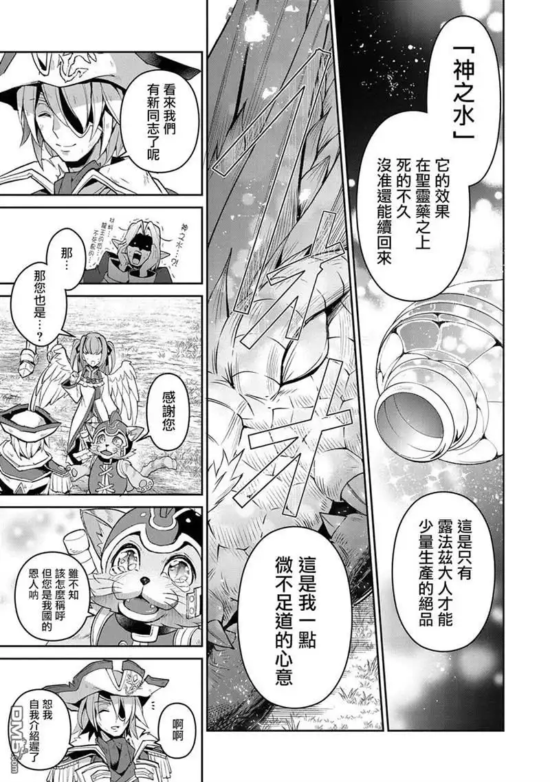 《野生的最终BOSS出现了》第32话 激愤 第21页