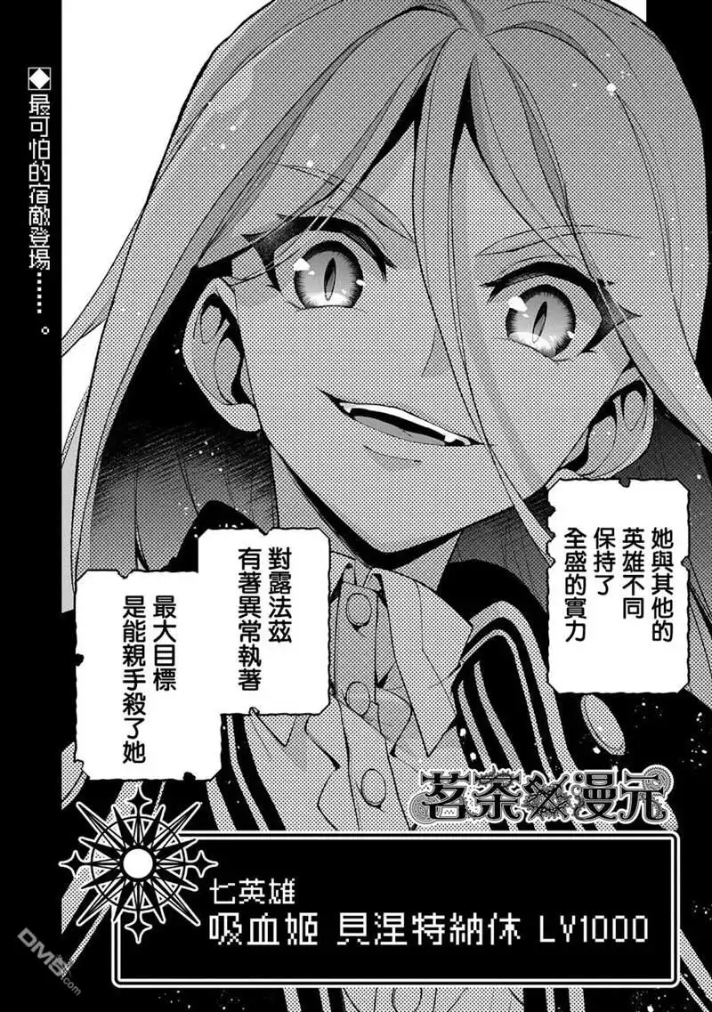 《野生的最终BOSS出现了》第32话 激愤 第37页