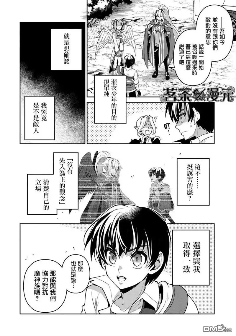 《野生的最终BOSS出现了》第32话 激愤 第30页