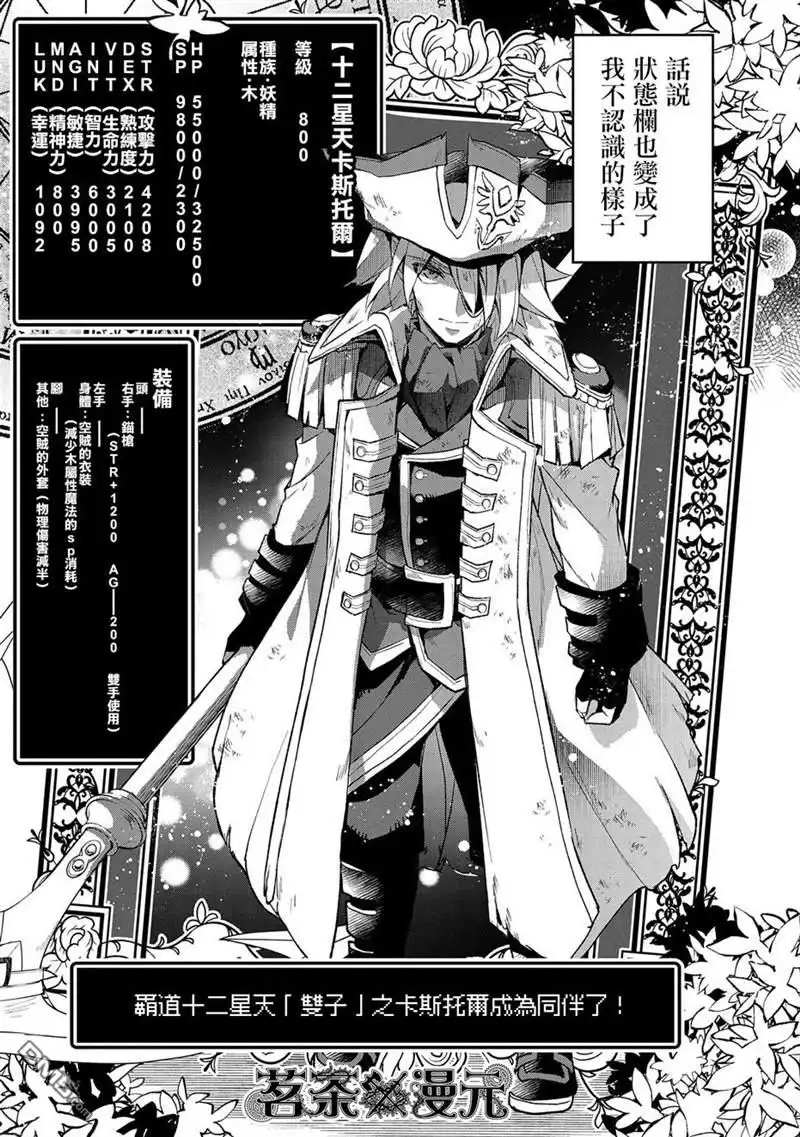 《野生的最终BOSS出现了》第32话 激愤 第25页