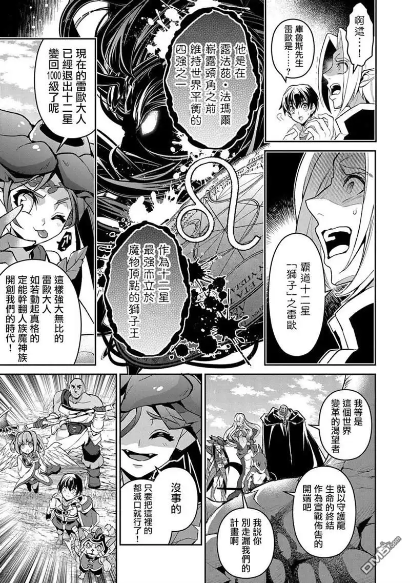 《野生的最终BOSS出现了》第32话 激愤 第3页