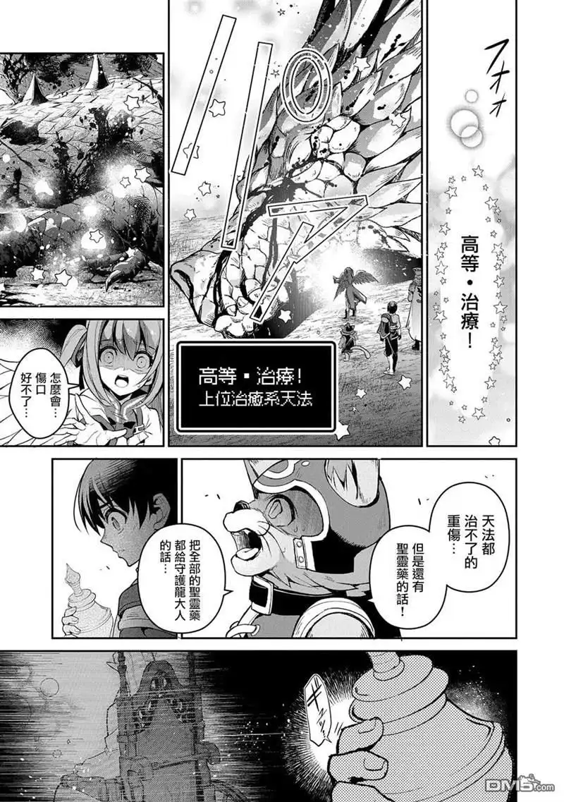 《野生的最终BOSS出现了》第32话 激愤 第15页