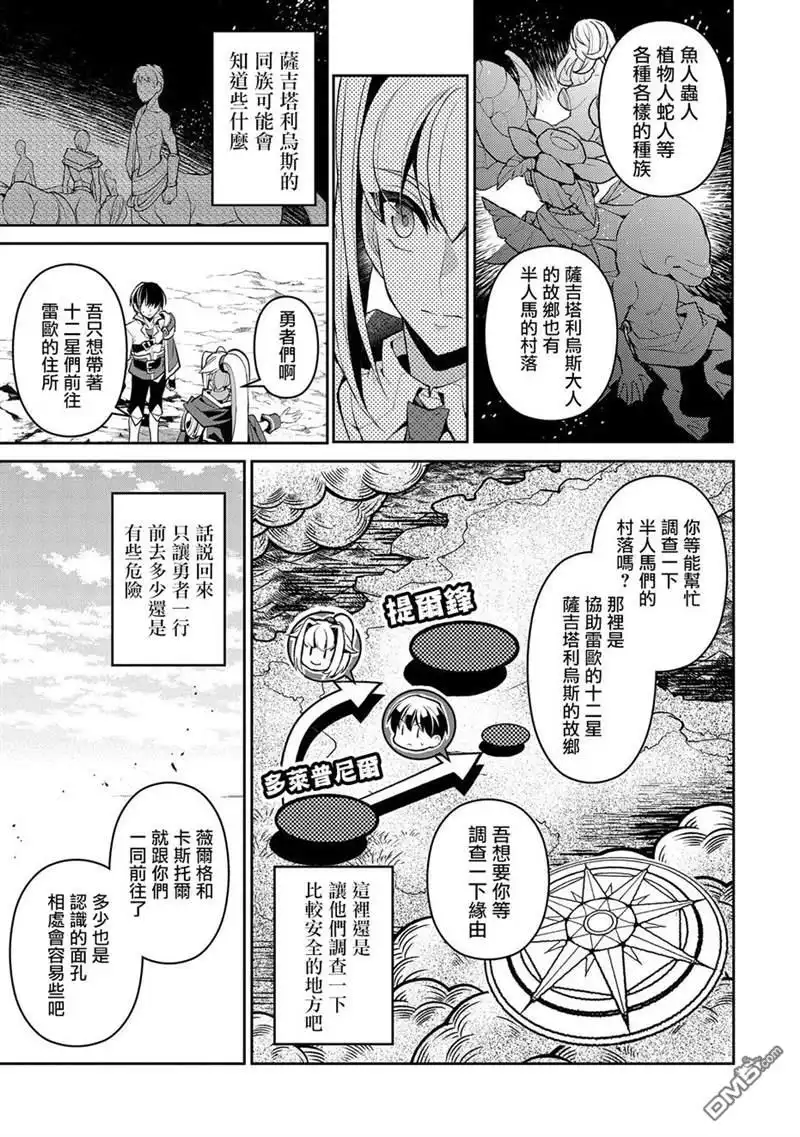 《野生的最终BOSS出现了》第32话 激愤 第33页