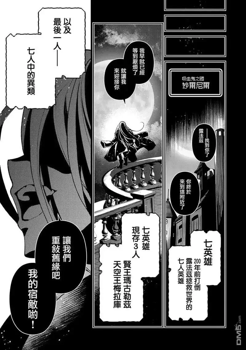 《野生的最终BOSS出现了》第32话 激愤 第35页