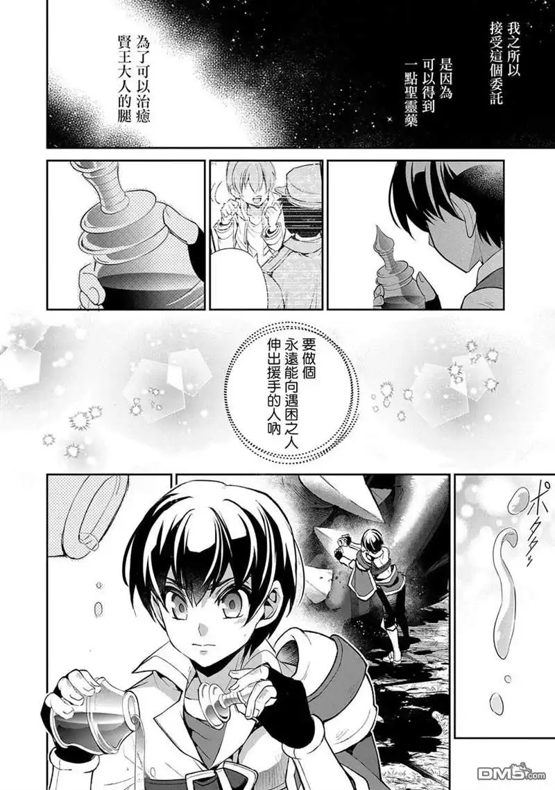 《野生的最终BOSS出现了》第32话 激愤 第16页
