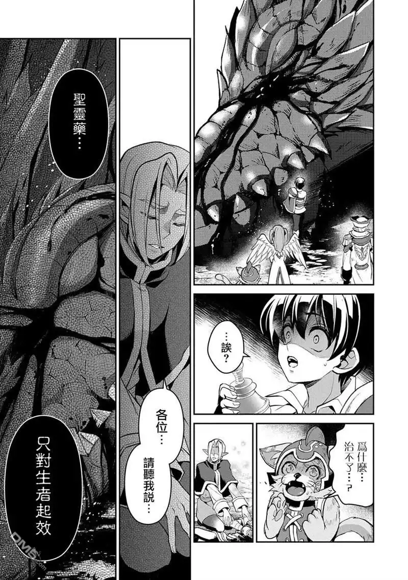 《野生的最终BOSS出现了》第32话 激愤 第17页