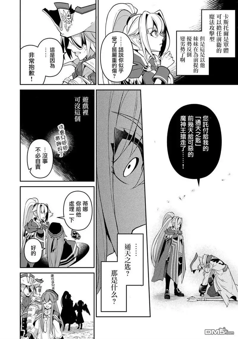 《野生的最终BOSS出现了》第32话 激愤 第26页
