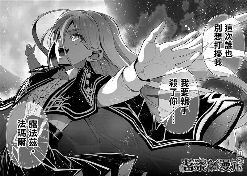 《野生的最终BOSS出现了》第32话 激愤 第36页
