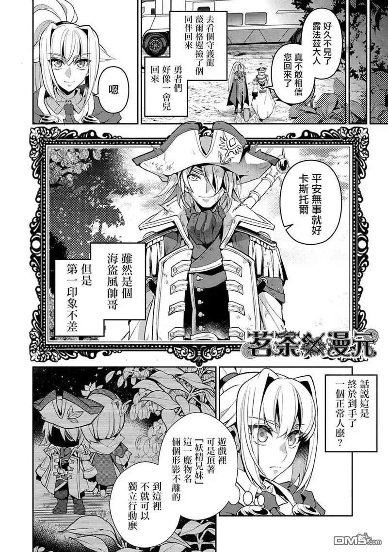 《野生的最终BOSS出现了》第32话 激愤 第24页