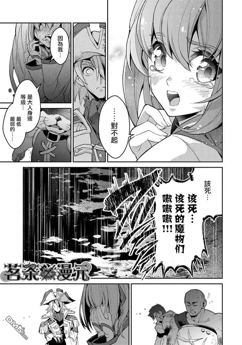《野生的最终BOSS出现了》第32话 激愤 第19页