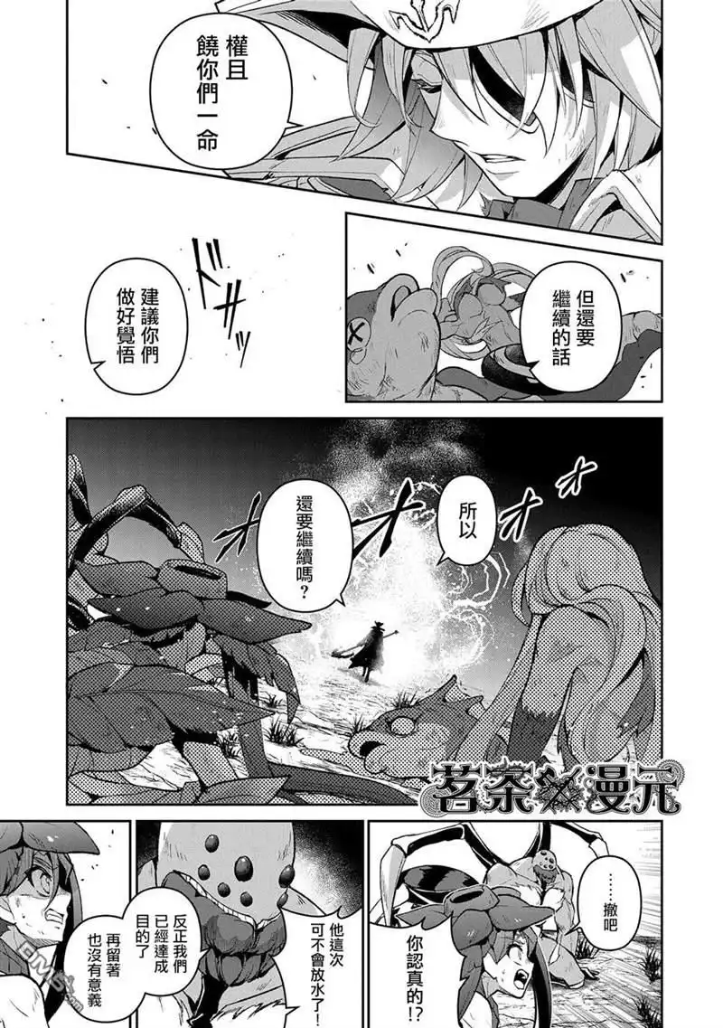 《野生的最终BOSS出现了》第32话 激愤 第13页